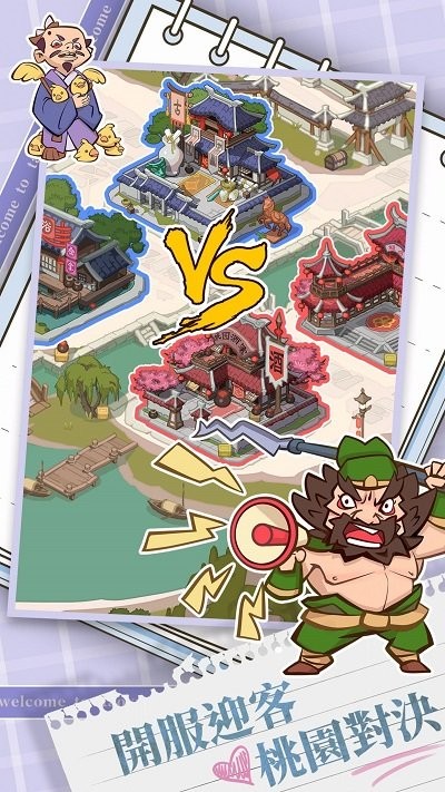 桃园小镇官方版截图3