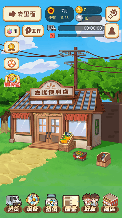 忘忧便利店游戏最新版截图3