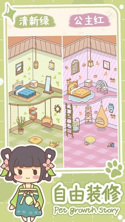 萌宠养成物语手游截图1