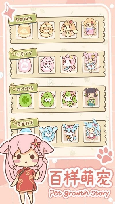 萌宠养成物语手游截图2