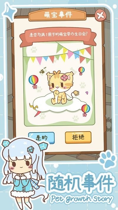 萌宠养成物语手游截图3