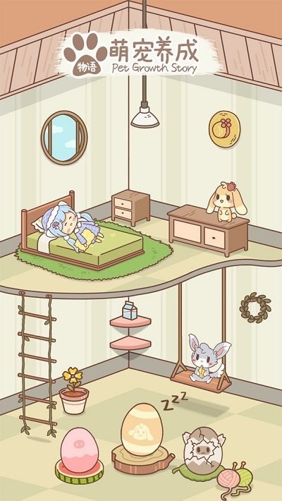 萌宠养成物语手游截图4
