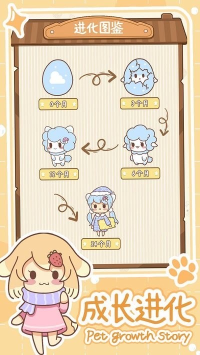 萌宠养成物语手游截图5