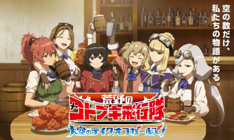 荒野的寿飞行队天空的起飞少女最新版截图3
