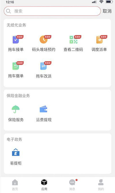 海运智联app客户端截图1