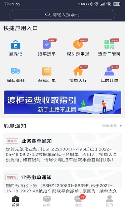 海运智联app客户端截图2