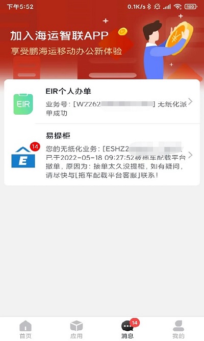 海运智联app客户端截图3