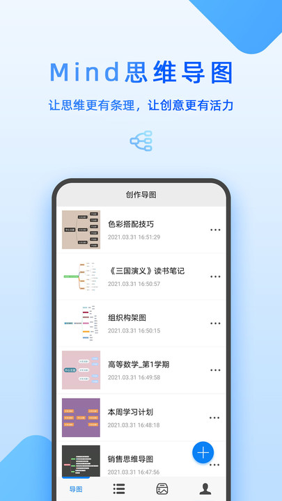 mind思维导图手机版截图3