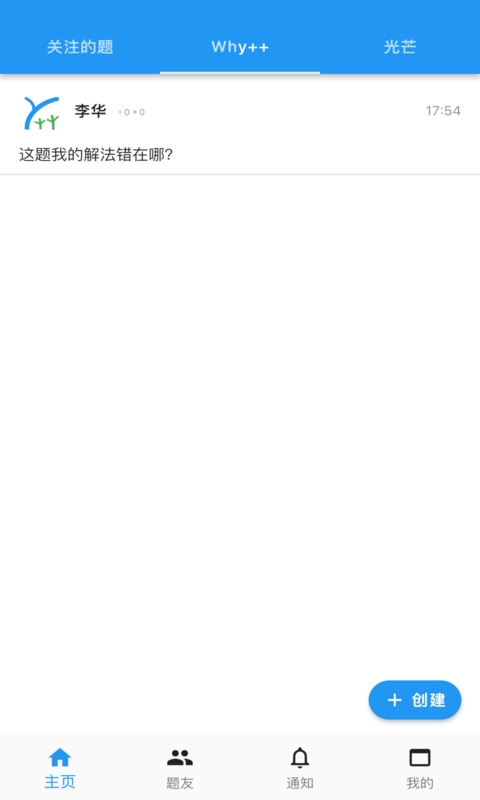 why加加app截图4