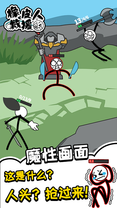 橡皮人救援小游戏截图3