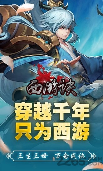 果盘西游诀手游截图3