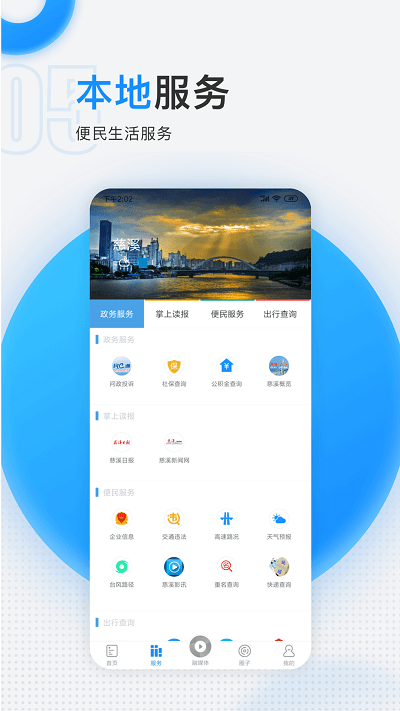 慈晓新闻客户端截图2