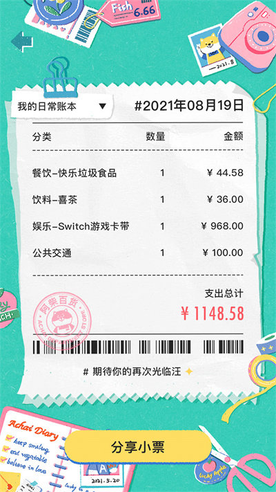 阿柴记账app截图1