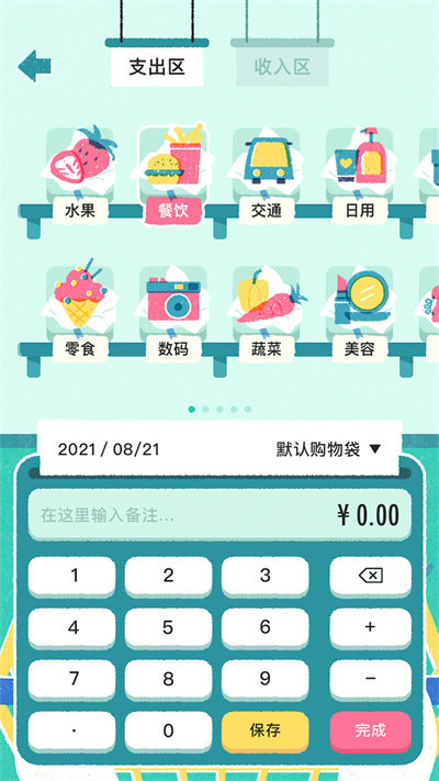阿柴记账app截图3