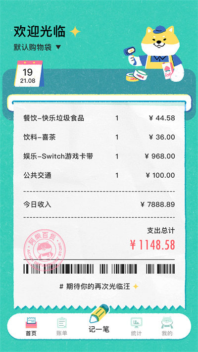 阿柴记账app截图4