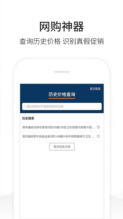 历史价格查询app截图3