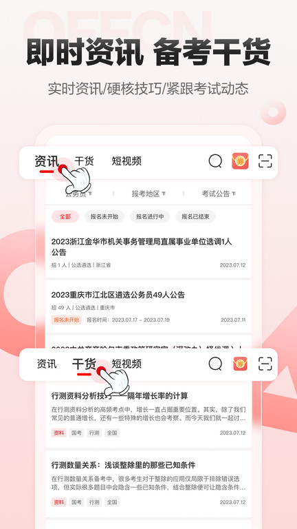 中公网校在线课堂官方版截图1