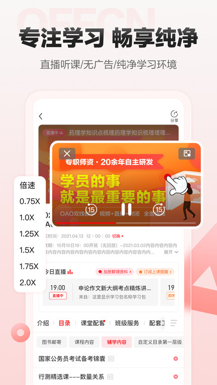 中公网校在线课堂官方版截图3