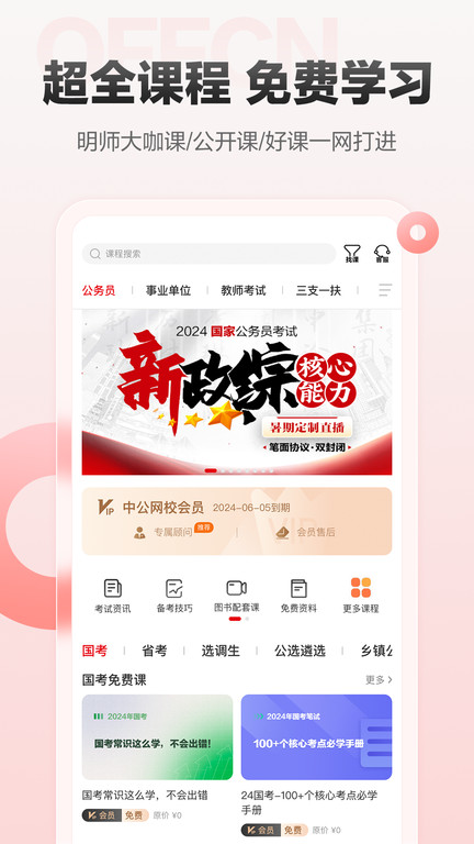 中公网校在线课堂官方版截图4