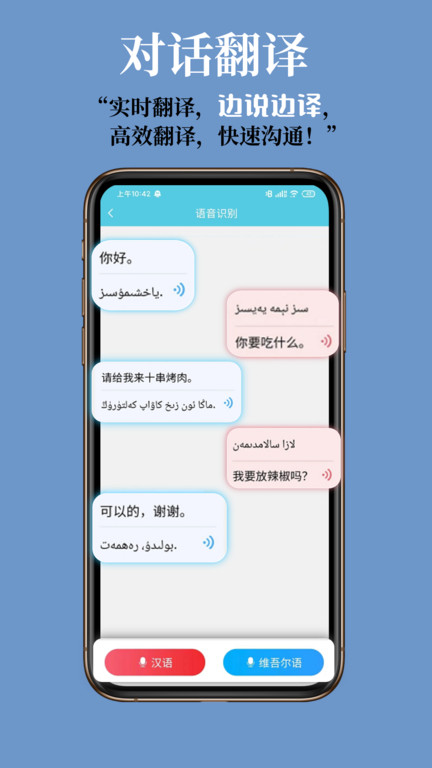 维汉翻译通app截图1