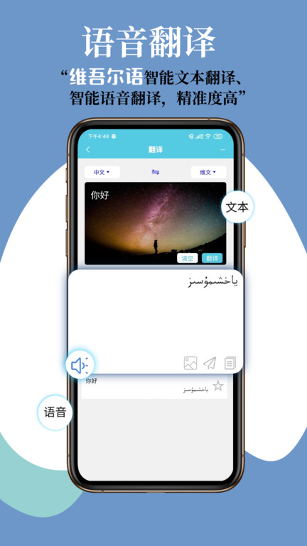 维汉翻译通app截图2