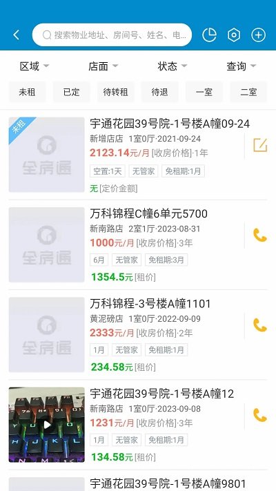 新全房通手机版截图2