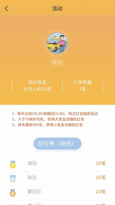 筑翼行出租车官方版截图1