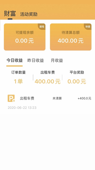 筑翼行出租车官方版截图2
