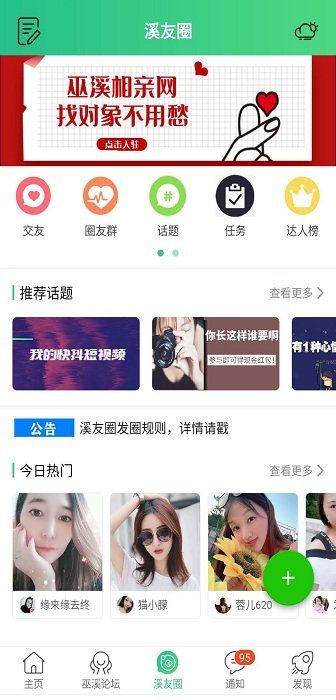 巫溪网官方版截图1