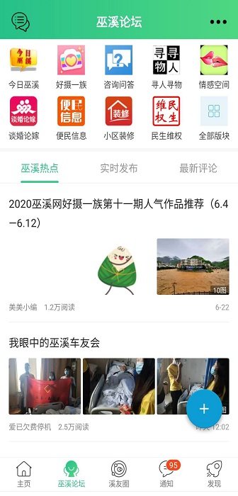 巫溪网官方版截图3