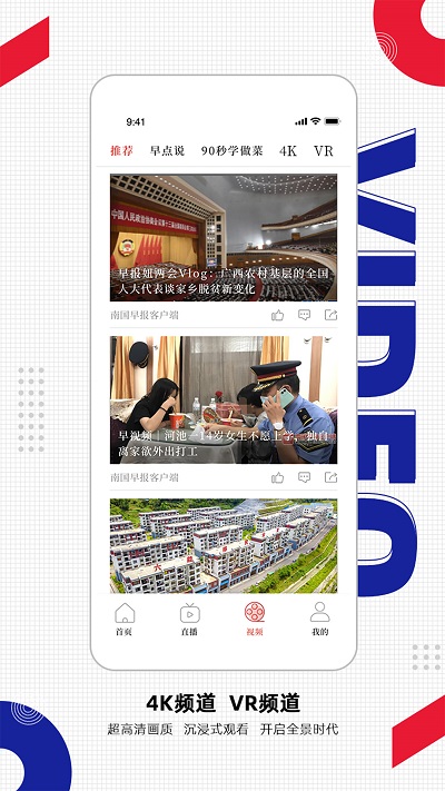 南国早报数字报刊今日头版官方截图3