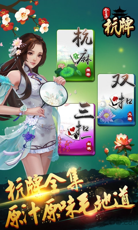 九游杭牌全集最新版(暂未上线)截图1