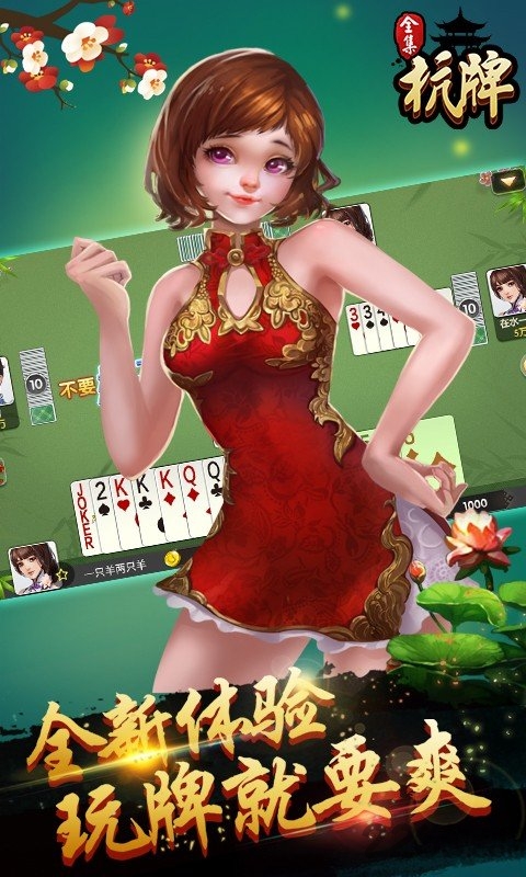 九游杭牌全集最新版(暂未上线)截图2