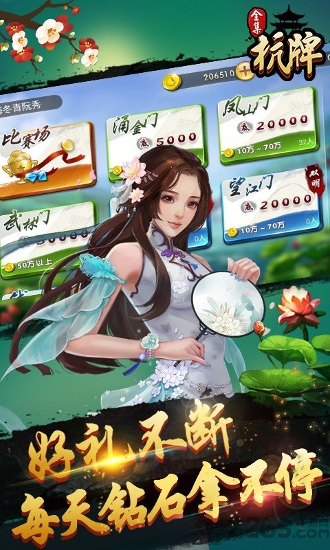 九游杭牌全集最新版(暂未上线)截图3