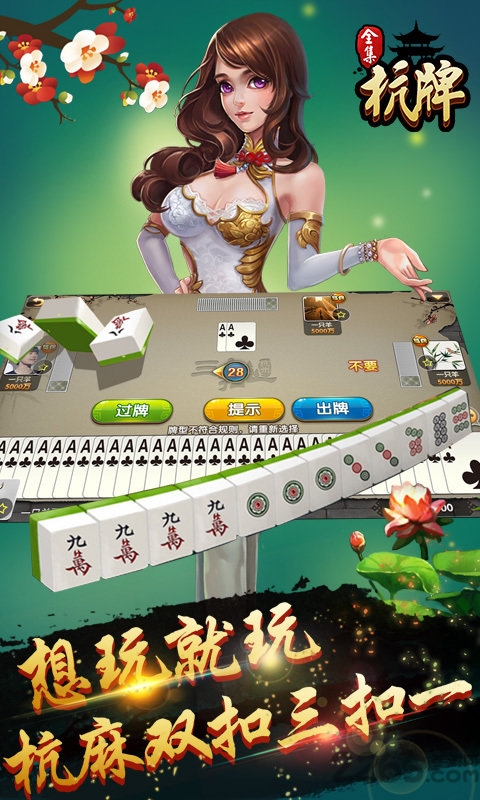 九游杭牌全集最新版(暂未上线)截图4