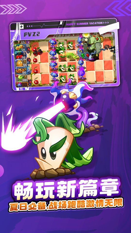 pvz2时空环游之旅游戏截图2