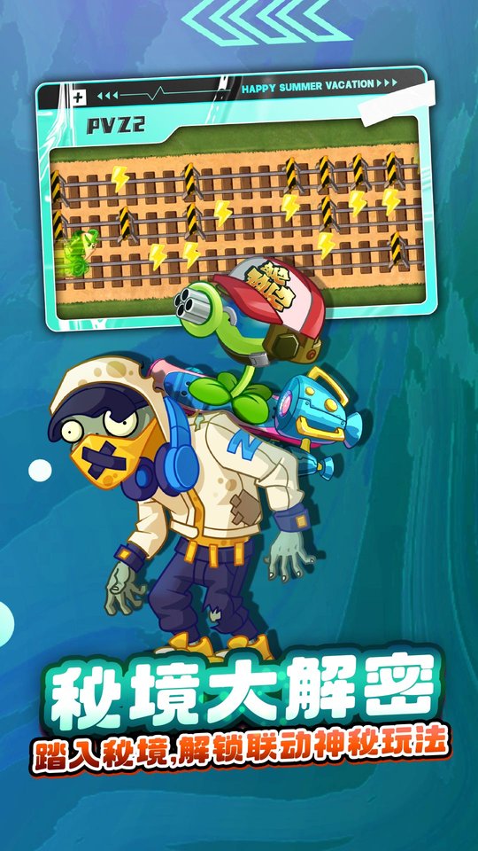 pvz2时空环游之旅游戏截图3