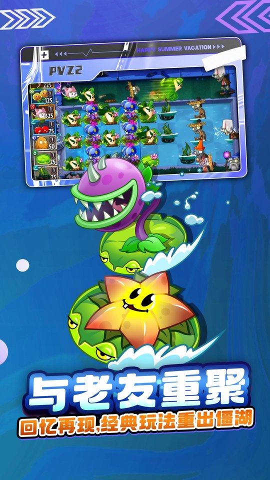 pvz2时空环游之旅游戏截图4