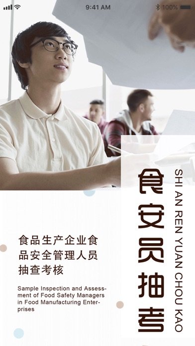 食安员抽考题库2023免费版截图3