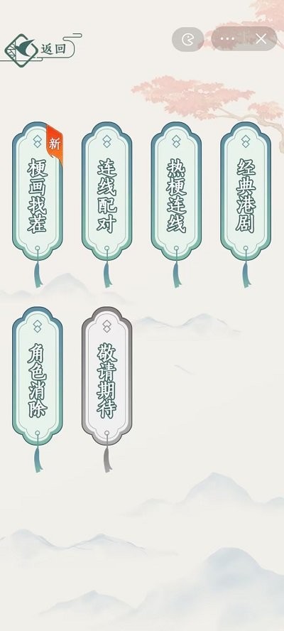 文字玩出花游戏截图1