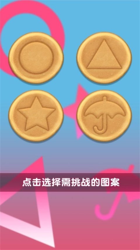 雕花大师游戏截图3