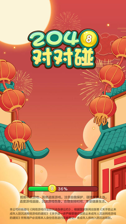 2048对对碰小游戏截图1