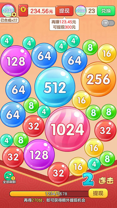 2048对对碰小游戏截图2