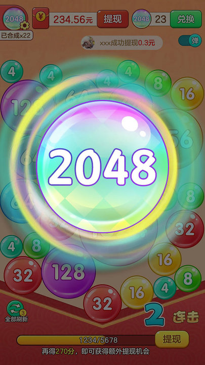 2048对对碰小游戏截图3