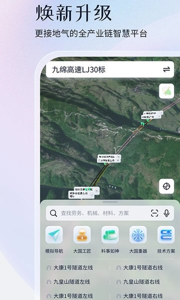 新项目管家最新版本(改名项目管家ai)截图1