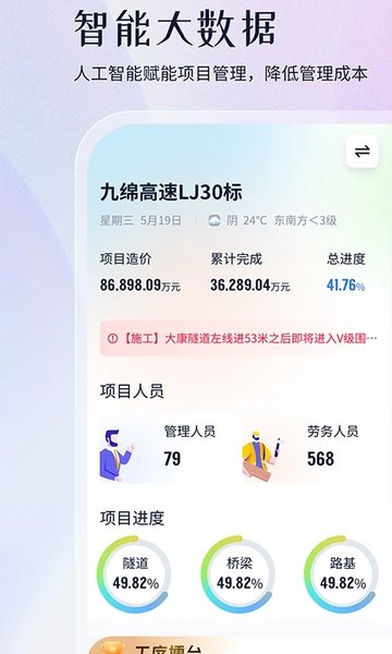 新项目管家最新版本(改名项目管家ai)截图3