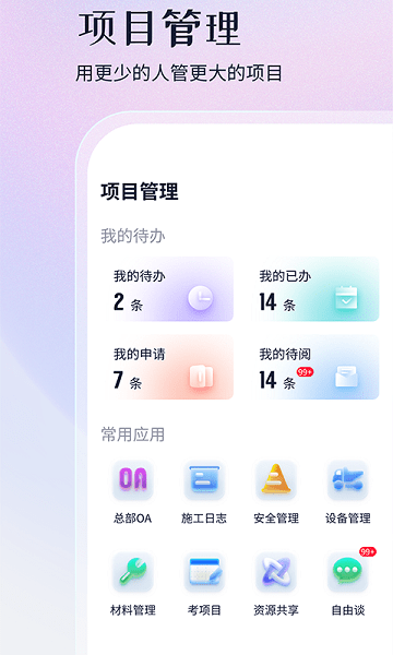 新项目管家最新版本(改名项目管家ai)截图4