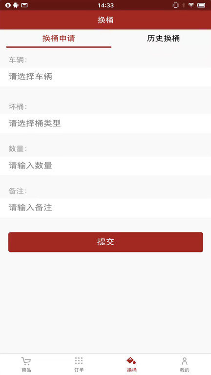 订单配送水站系统app截图1