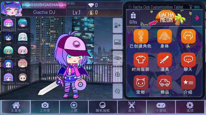 gachaneon加查俱乐部游戏截图3