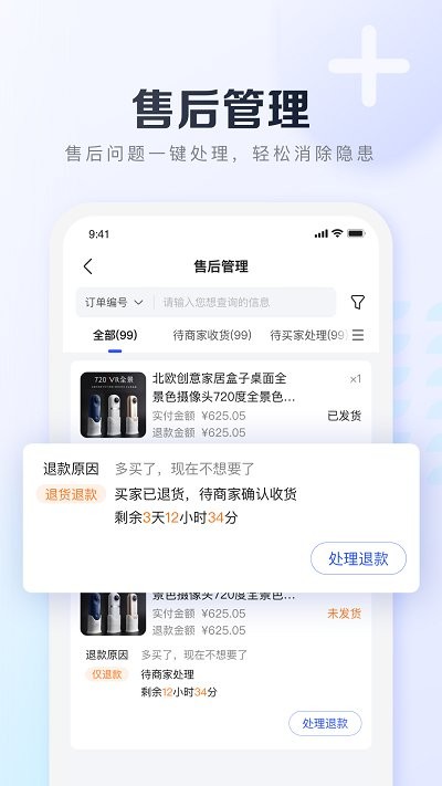 基木鱼开店app官方版截图1